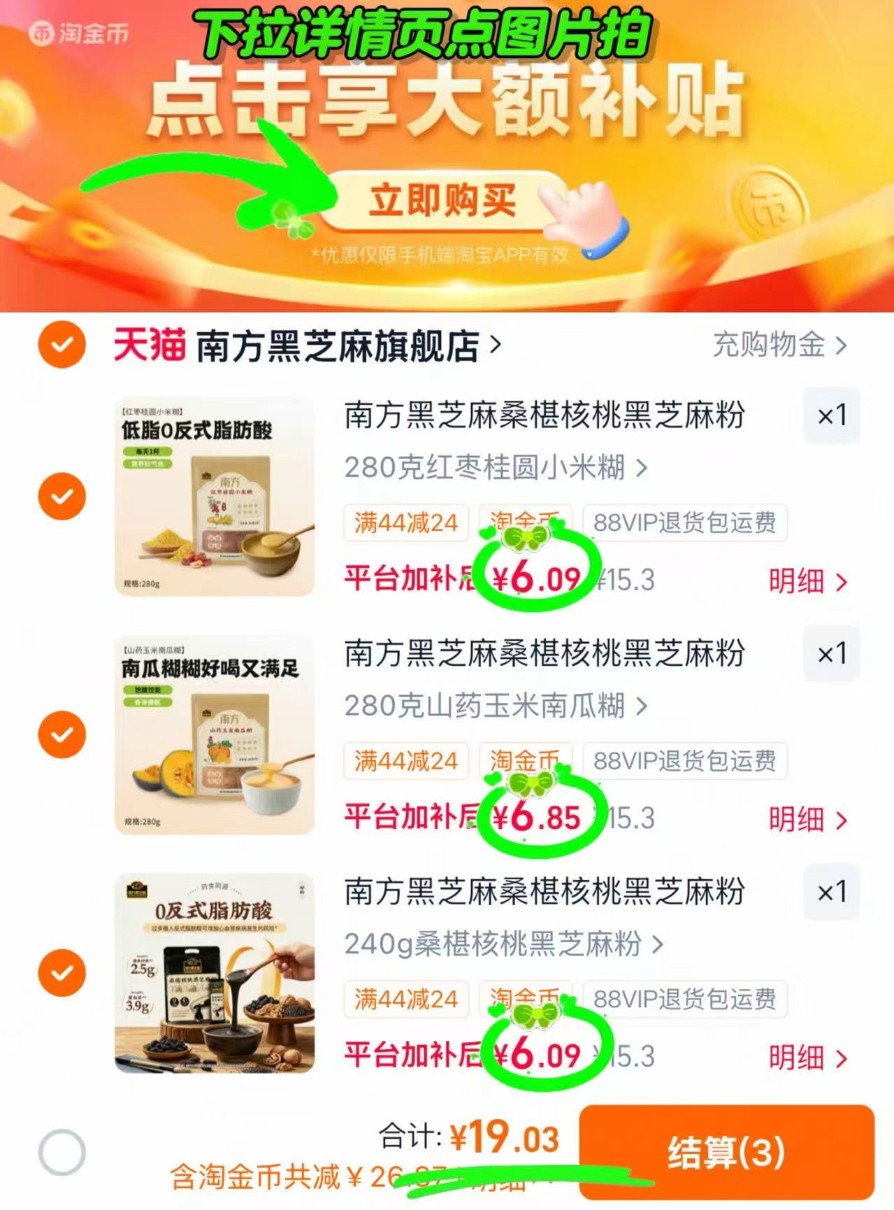 南方黑芝麻合集任选不同項3件 19元 - 86线报