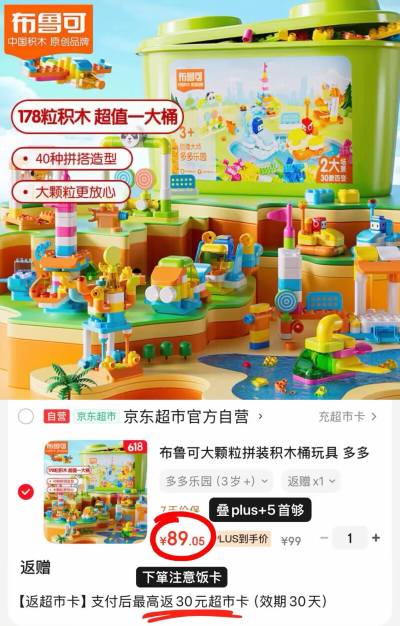 布鲁可积木桶 59元 - 86线报