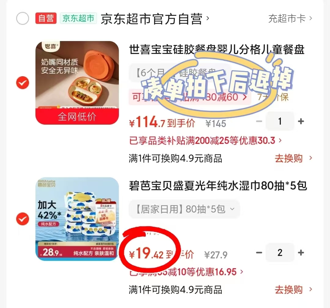 碧芭盛夏光年纯水湿巾拍2发10包 33.8元 - 86线报 碧芭盛夏光年纯水湿巾拍2发10包 33.8元 - 86线报