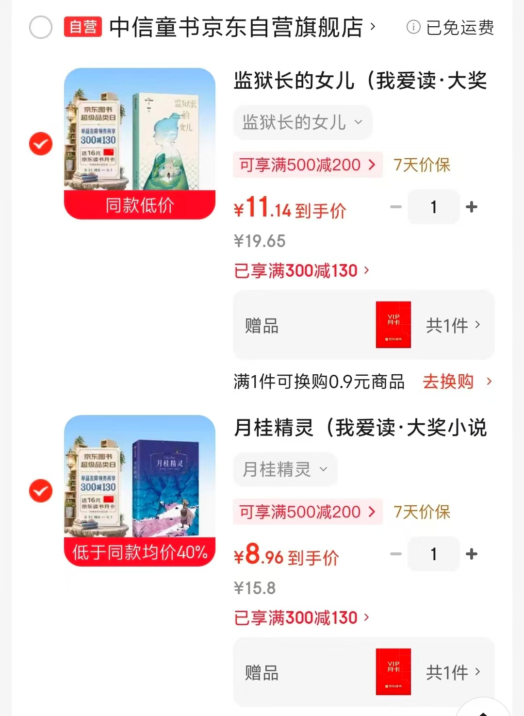我爱读大奖小说系列监狱长的女儿 11元,我爱读大奖小说系列月桂精灵 8.9元 - 86线报 我爱读大奖小说系列监狱长的女儿 11元,我爱读大奖小说系列月桂精灵 8.9元 - 86线报