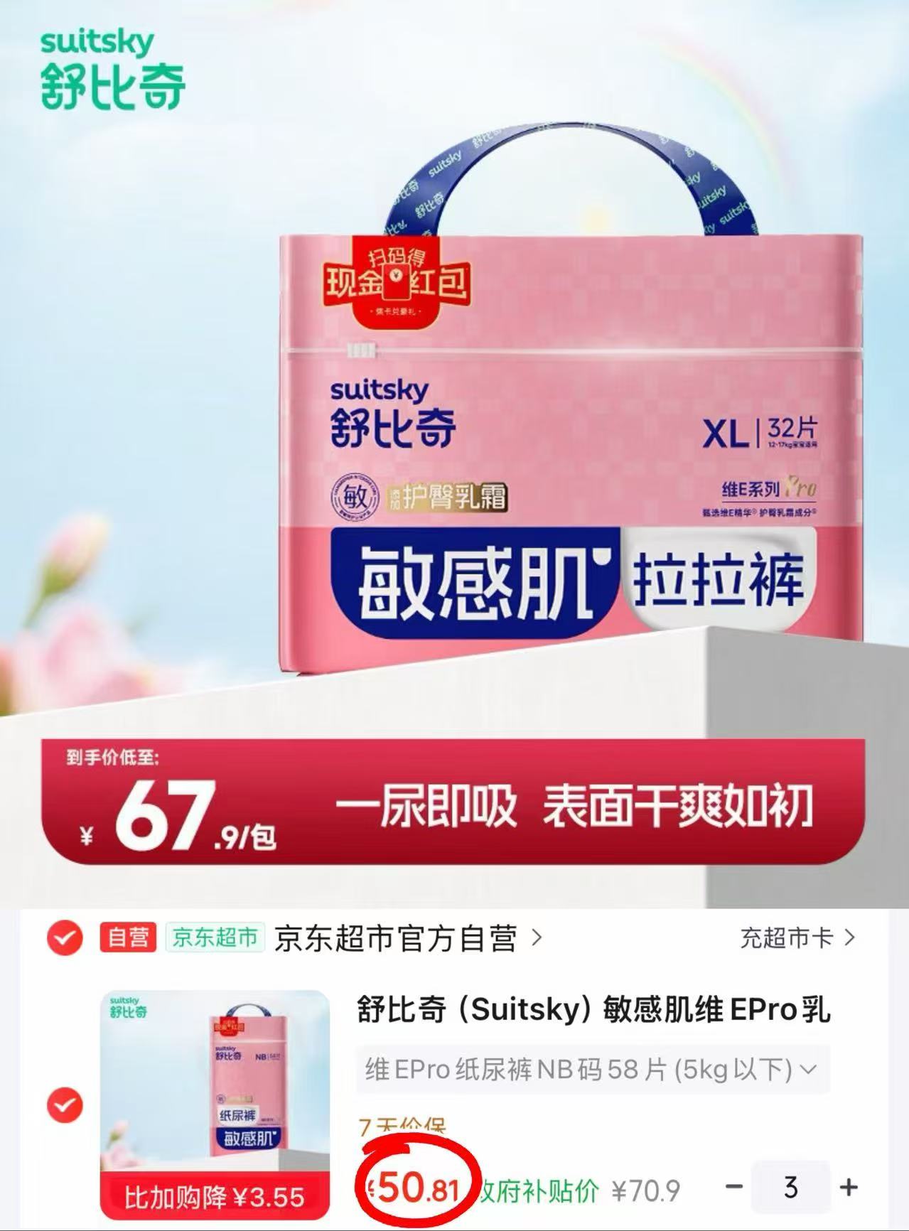 舒比奇维Epro尿不湿系列拍3包 50.8元 - 86线报 舒比奇维Epro尿不湿系列拍3包 50.8元 - 86线报