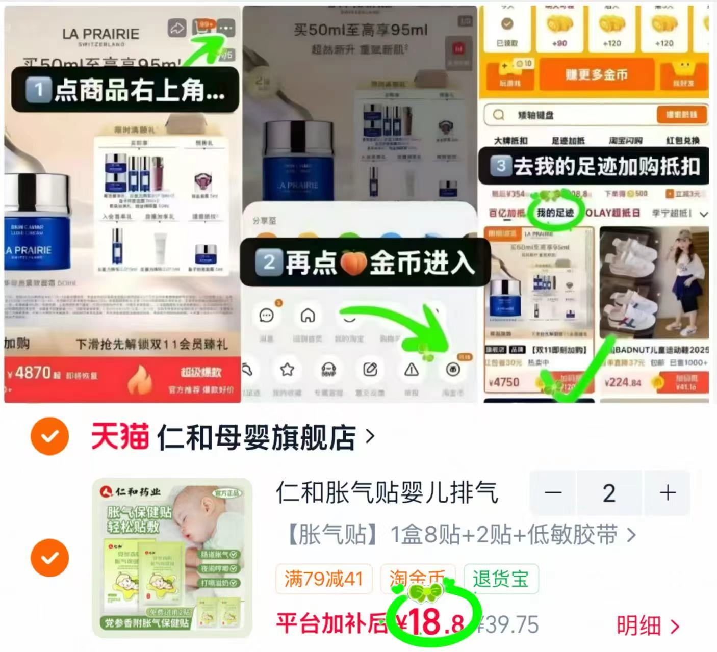 仁和消食贴胀气贴拍2件含赠共20贴 37.6元 - 86线报