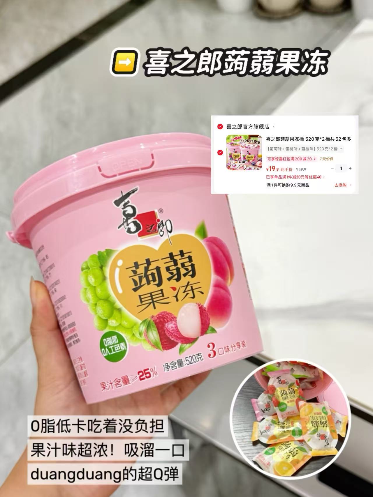 喜之郎蒟蒻果冻桶装520g 19.9元 - 86线报 喜之郎蒟蒻果冻桶装520g 19.9元 - 86线报