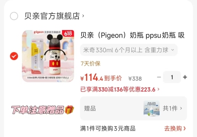 贝亲迪士尼奶瓶组套🈴集 均赠奶瓶清洗剂 订丹为准 1⃣️米奇+重力球💰114.4 - 86线报