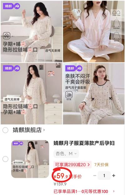 ROVO云柔系列哺R内衣拍2件 59.8元，婧麒夏季月子服任选一套 59.9元 - 86线报