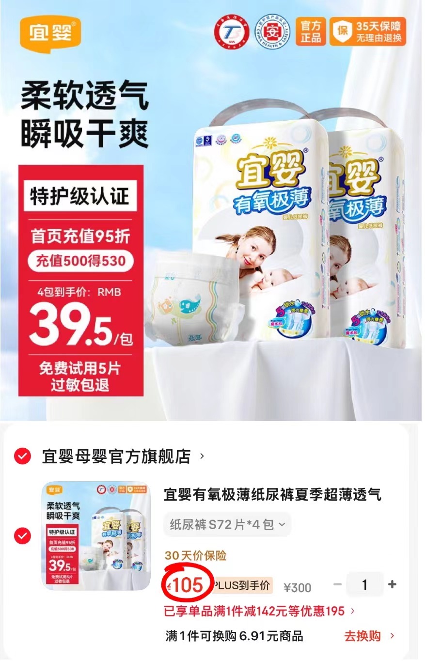 宜婴有氧极薄尿不湿拍1发4包 26.2元 - 美泡泡