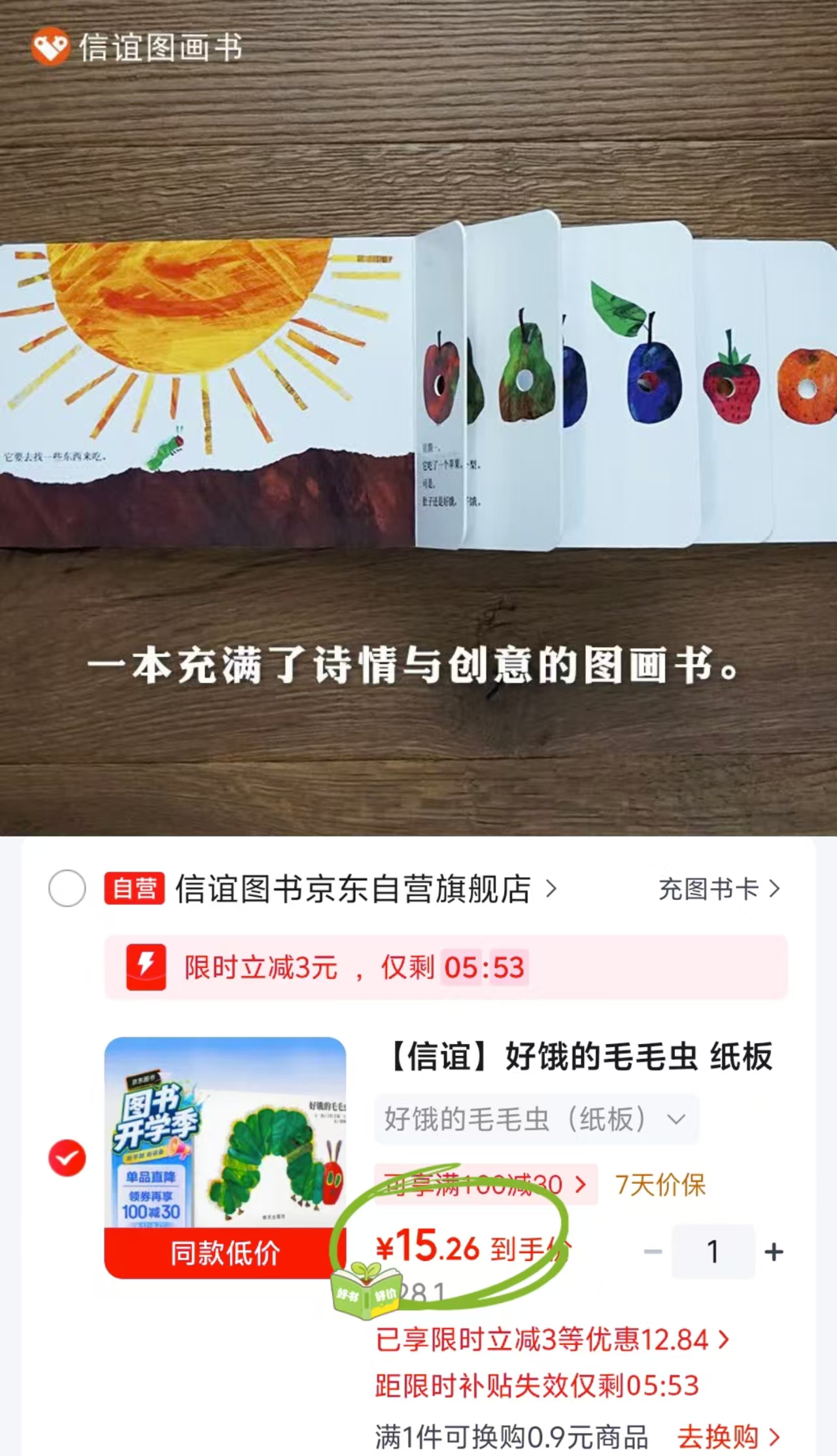 好饿的毛毛虫 15.2元 - 线报酷
