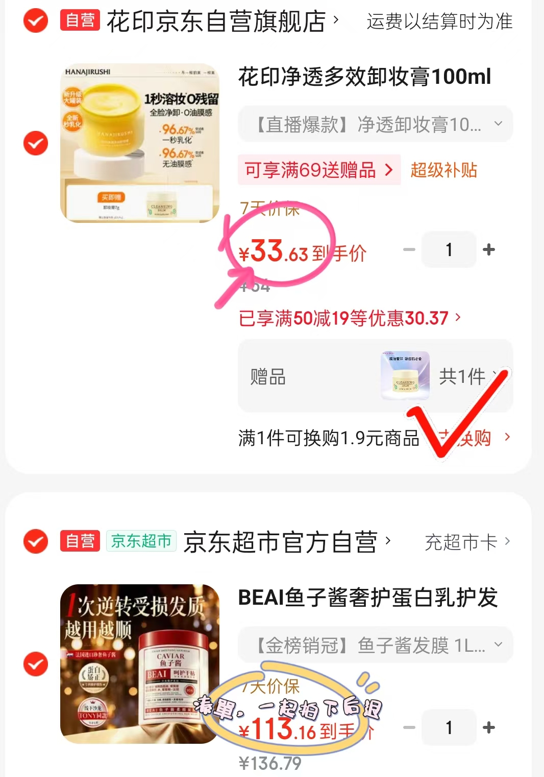 花印净透多效卸妆膏100ml 赠卸妆膏7g 33.63元 - 86线报
