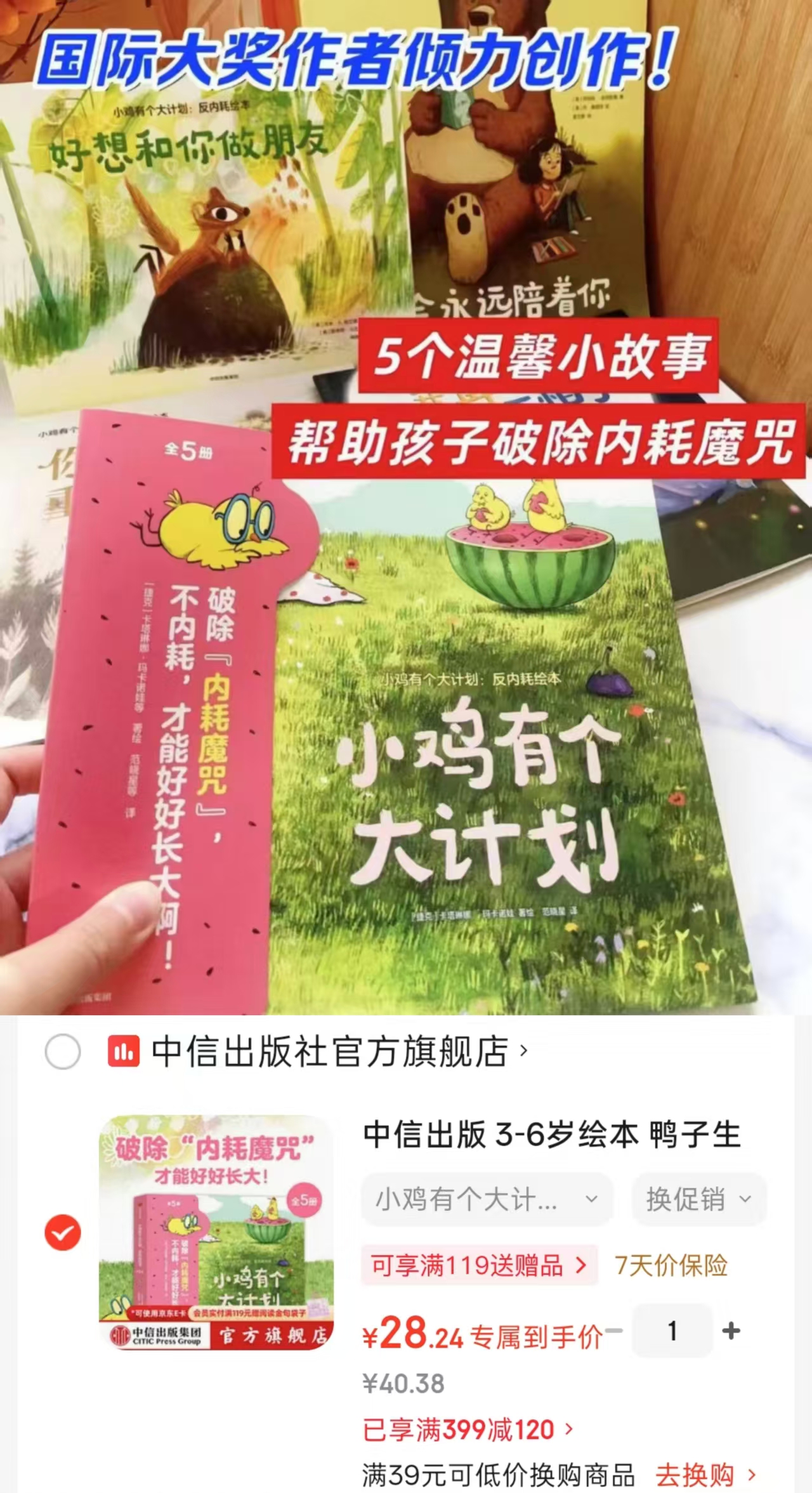 小鸡有个大计划反内耗绘本全5册 28.2元 - 86线报
