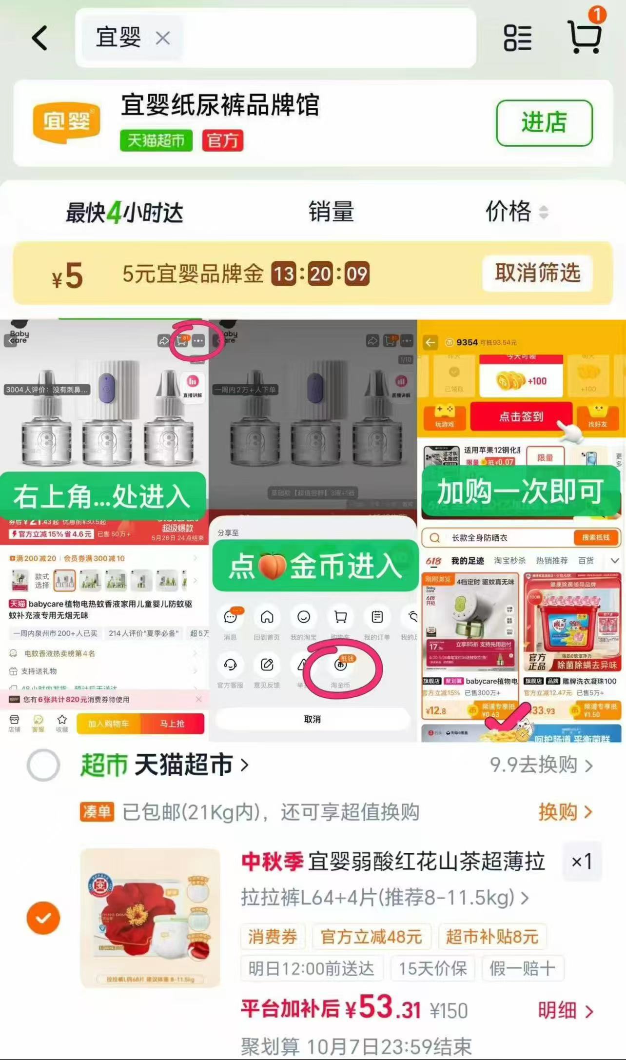 宜婴红山茶拉拉裤 24元 - 86线报