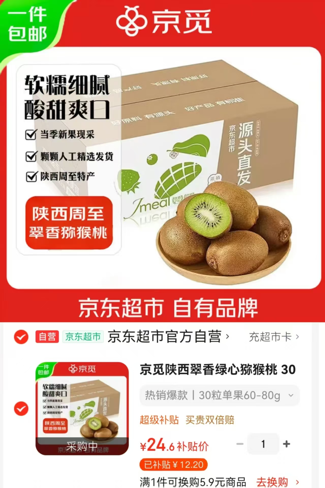 陕西翠香猕猴桃30枚 24.6元，甘肃黄河蜜瓜净重7-8斤 15.4元 - 线报酷