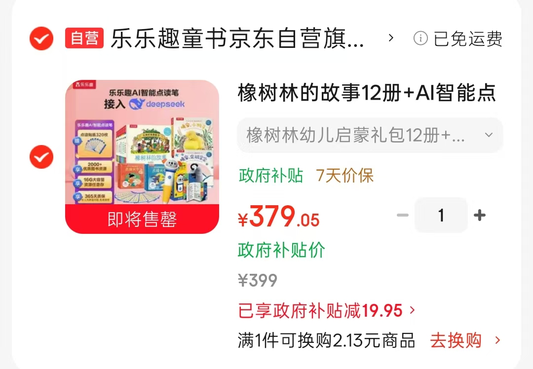 乐乐趣点读笔套装12册书+点读笔 379元 - 86线报 乐乐趣点读笔套装12册书+点读笔 379元 - 86线报