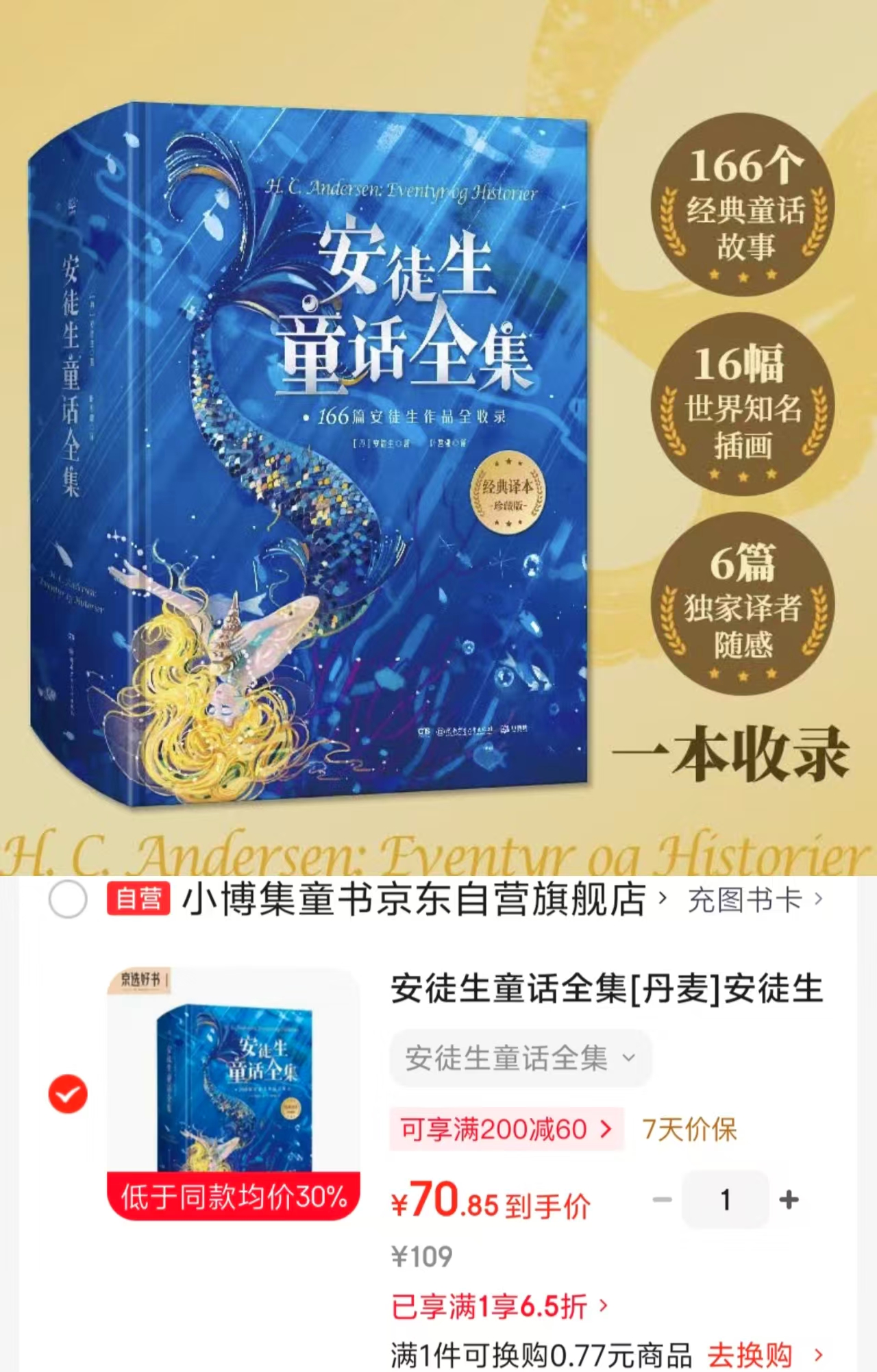 📚安徒生童话全集 精装典藏💰70.8‼️ 直接拍 无需湊‼️ - 清风线报