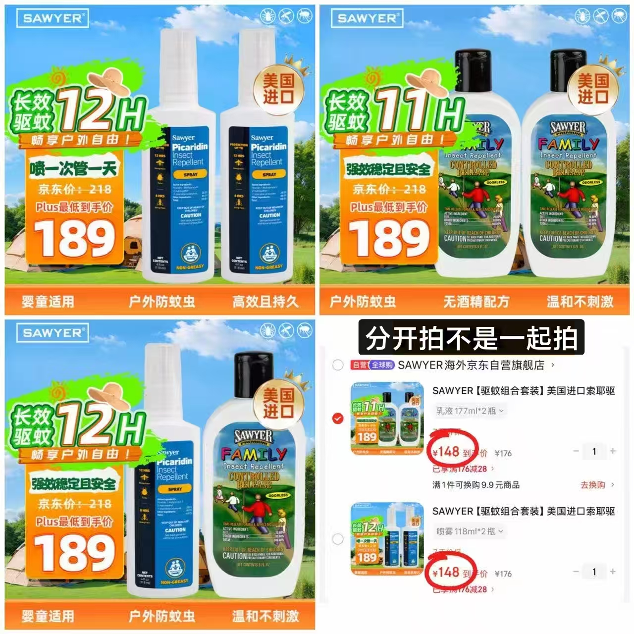 SAWYER索耶驱蚊用品喷雾118ml*2瓶 74元 - 线报酷