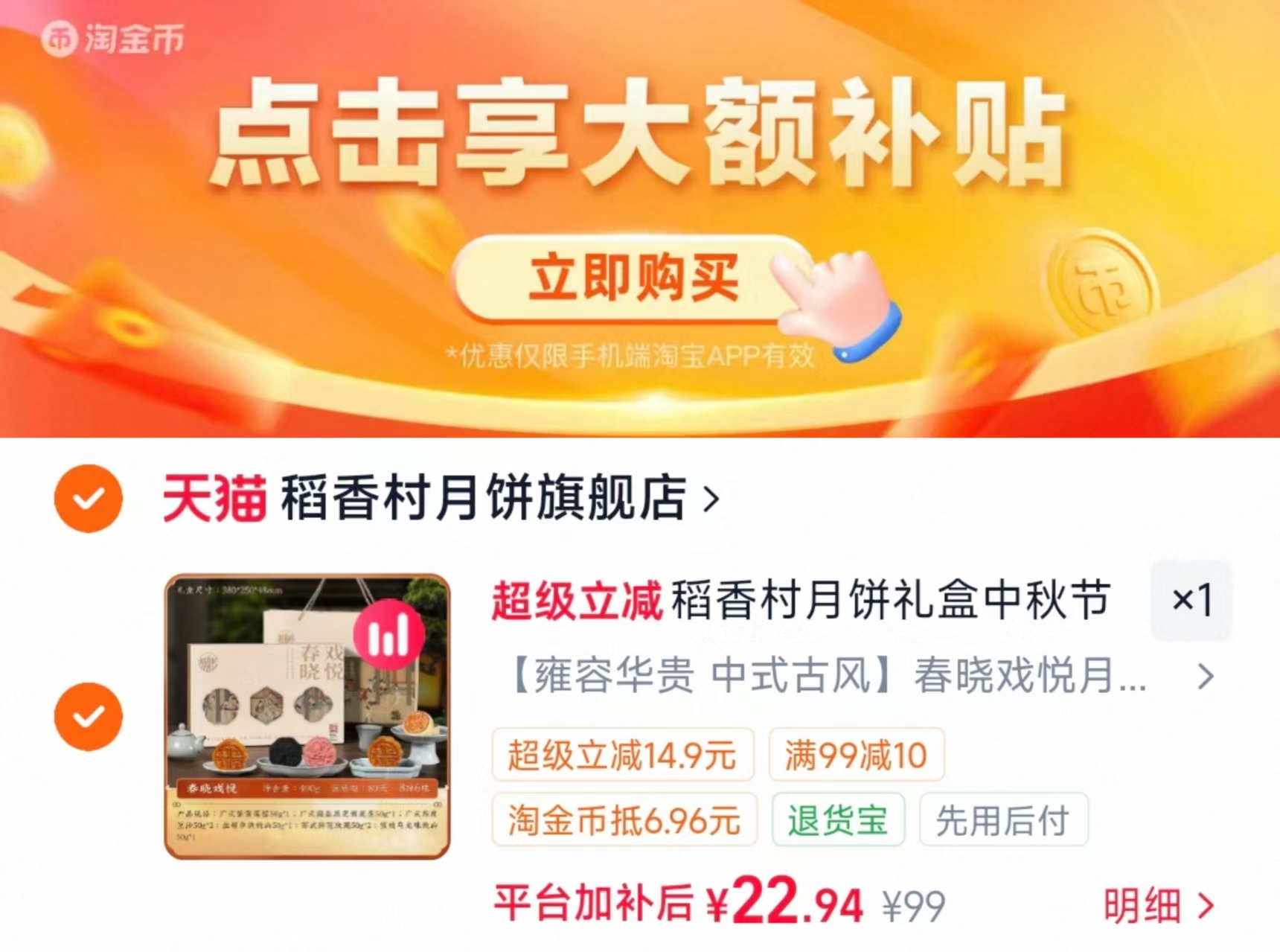 稻香村春晓戏悦月饼禮盒8饼6味共400g 22.9元 - 86线报