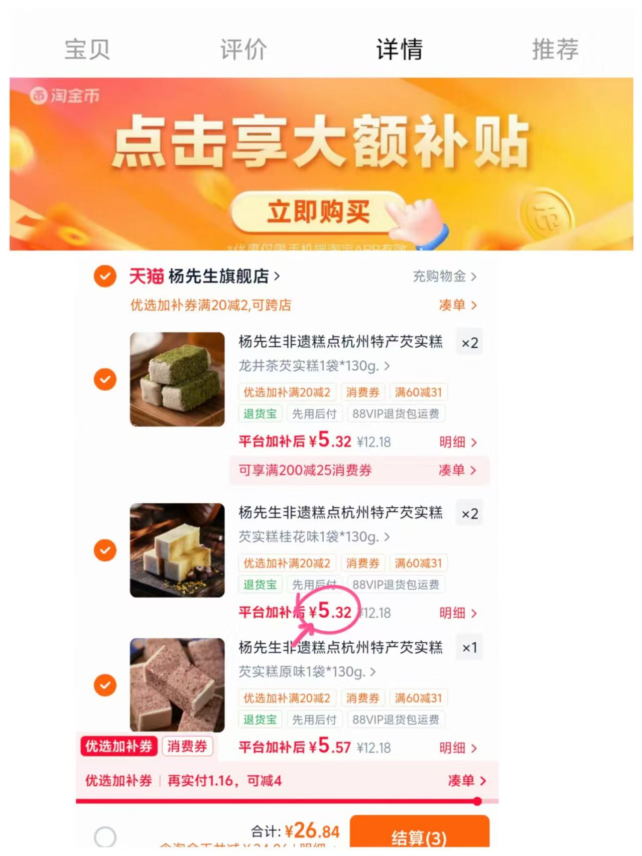 杨先生芡实糕多口味杭州特产130g/盒拍5件 26.8元 - 86线报 杨先生芡实糕多口味杭州特产130g/盒拍5件 26.8元 - 86线报