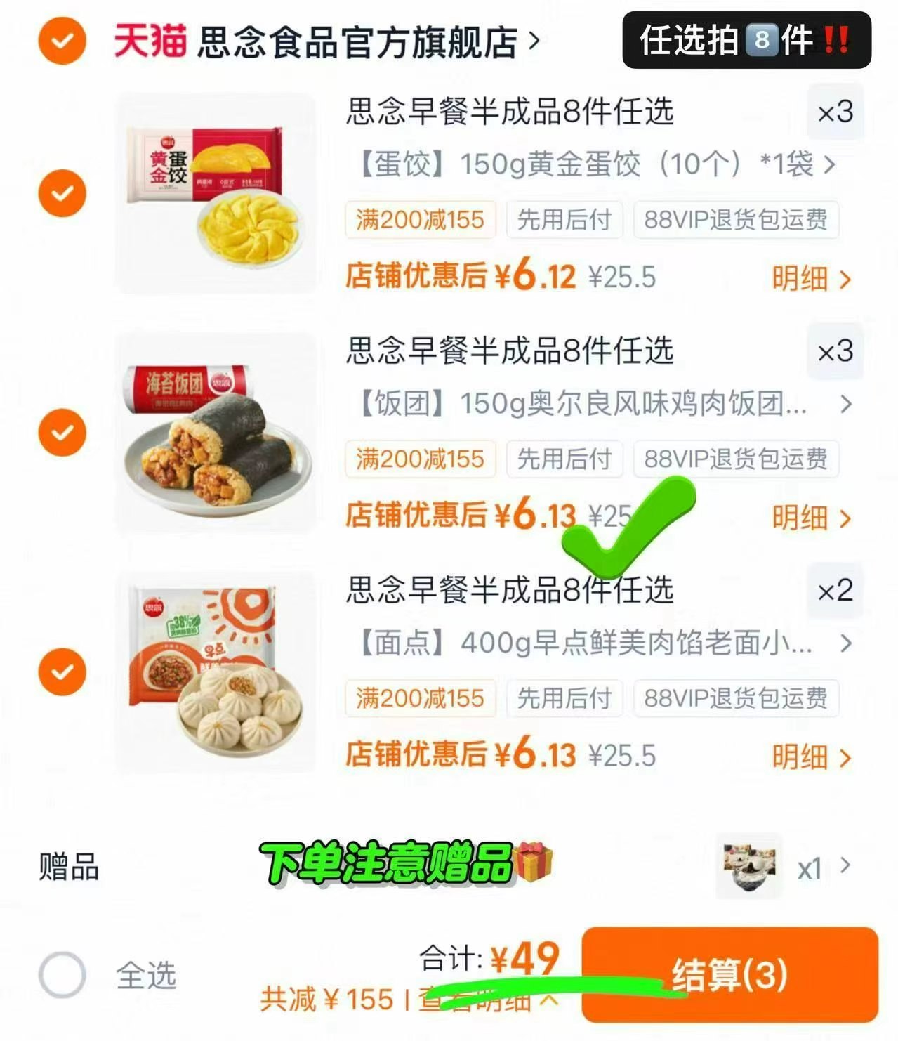 思念早餐半成品手抓饼小笼包烧麦饭团汤圆拍8件 赠2件 49元 - 86线报 思念早餐半成品手抓饼小笼包烧麦饭团汤圆拍8件 赠2件 49元 - 86线报
