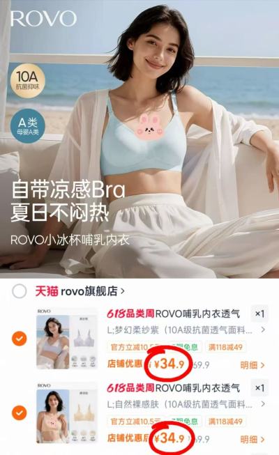 ROVO夏季哺R内衣 拍2件 69.8元 - 86线报