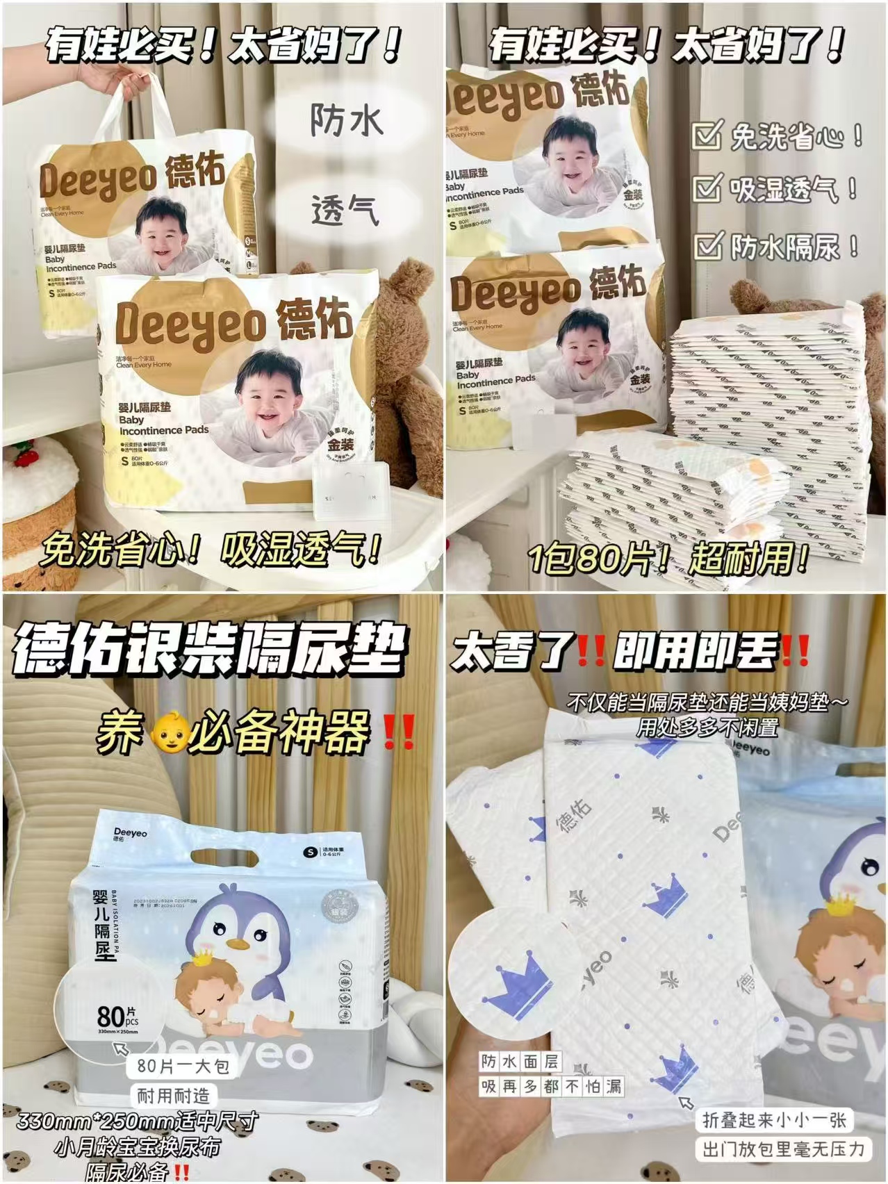 德佑一次性隔尿垫银装最多46片 25.3元,德佑一次性隔尿垫金装最多80片 27.9元 - 线报酷 德佑一次性隔尿垫银装最多46片 25.3元,德佑一次性隔尿垫金装最多80片 27.9元 - 线报酷