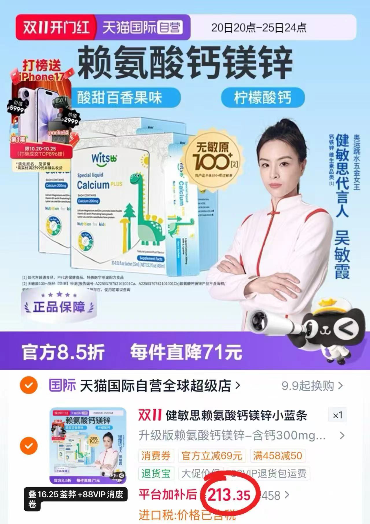 健敏思小蓝条赖氨酸钙镁锌钙液体钙D3K2×2盒 拍1发2共2盒 213.3元 - 线报酷