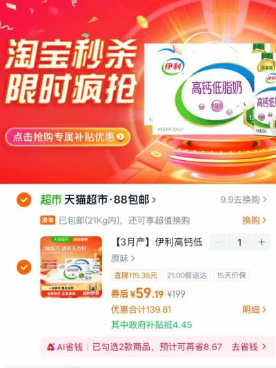 伊利高钙低脂牛奶250ml拍1到手21盒*2箱 59.1元 - 线报酷