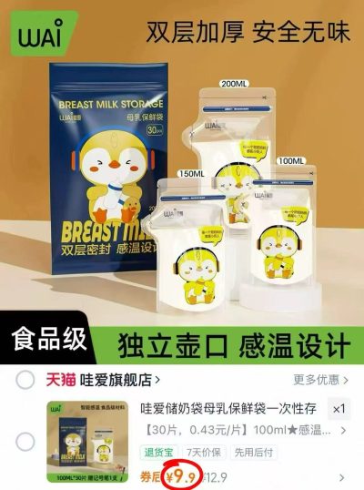 哇爱一次性储奶袋30片 9.9元 - 86线报 哇爱一次性储奶袋30片 9.9元 - 86线报