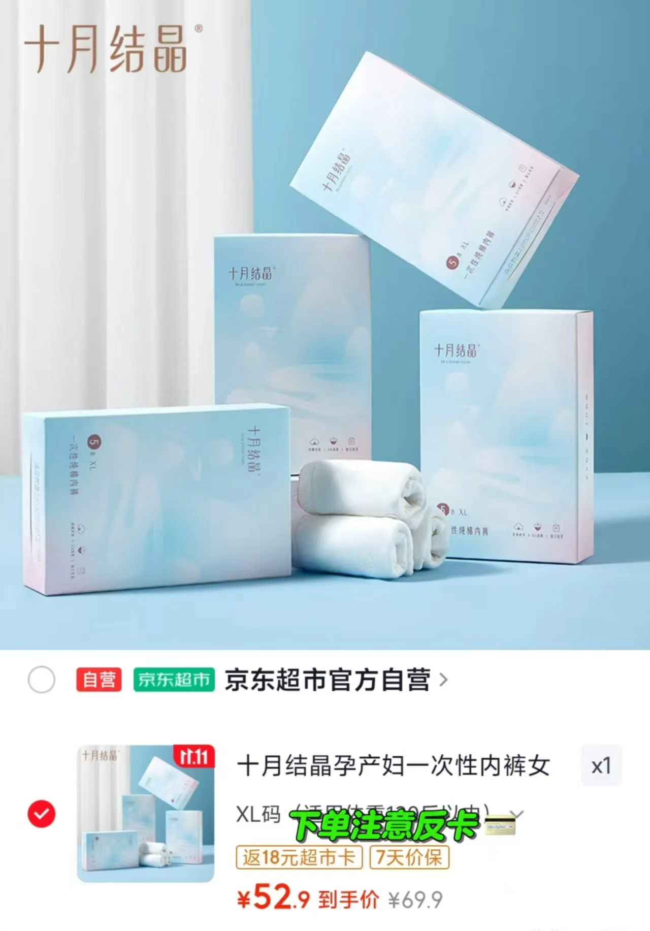 十月结晶孕产妇一次性内裤纯棉XL码20条拍1发20 52.9元 - 86线报 十月结晶孕产妇一次性内裤纯棉XL码20条拍1发20 52.9元 - 86线报