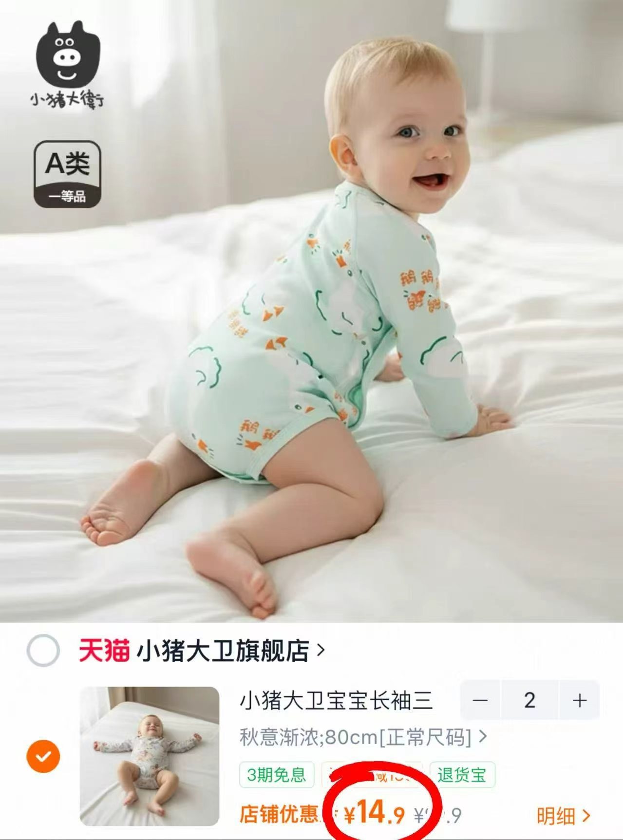 小猪大卫婴儿包屁衣任拍2件 29.8元 - 86线报 小猪大卫婴儿包屁衣任拍2件 29.8元 - 86线报