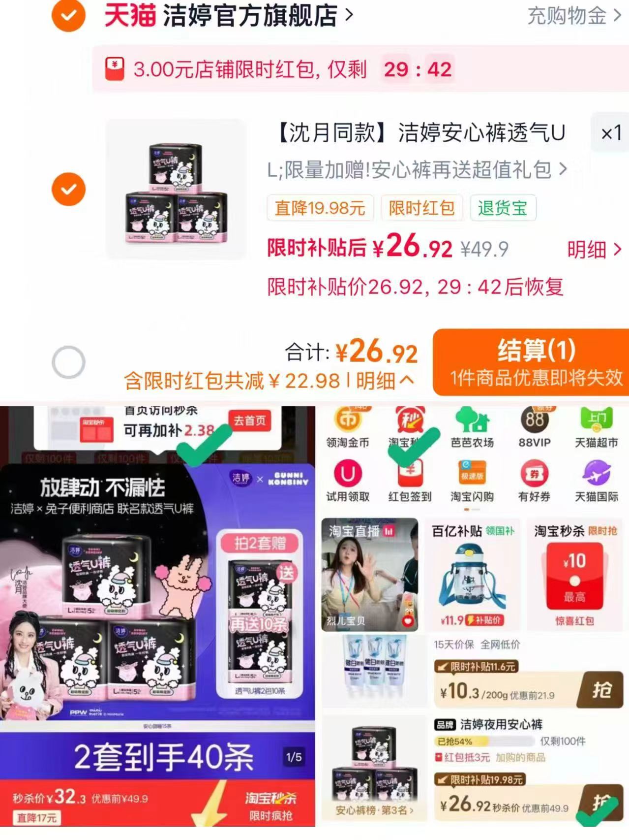 洁婷透气安心裤25条 26.9元 - 86线报