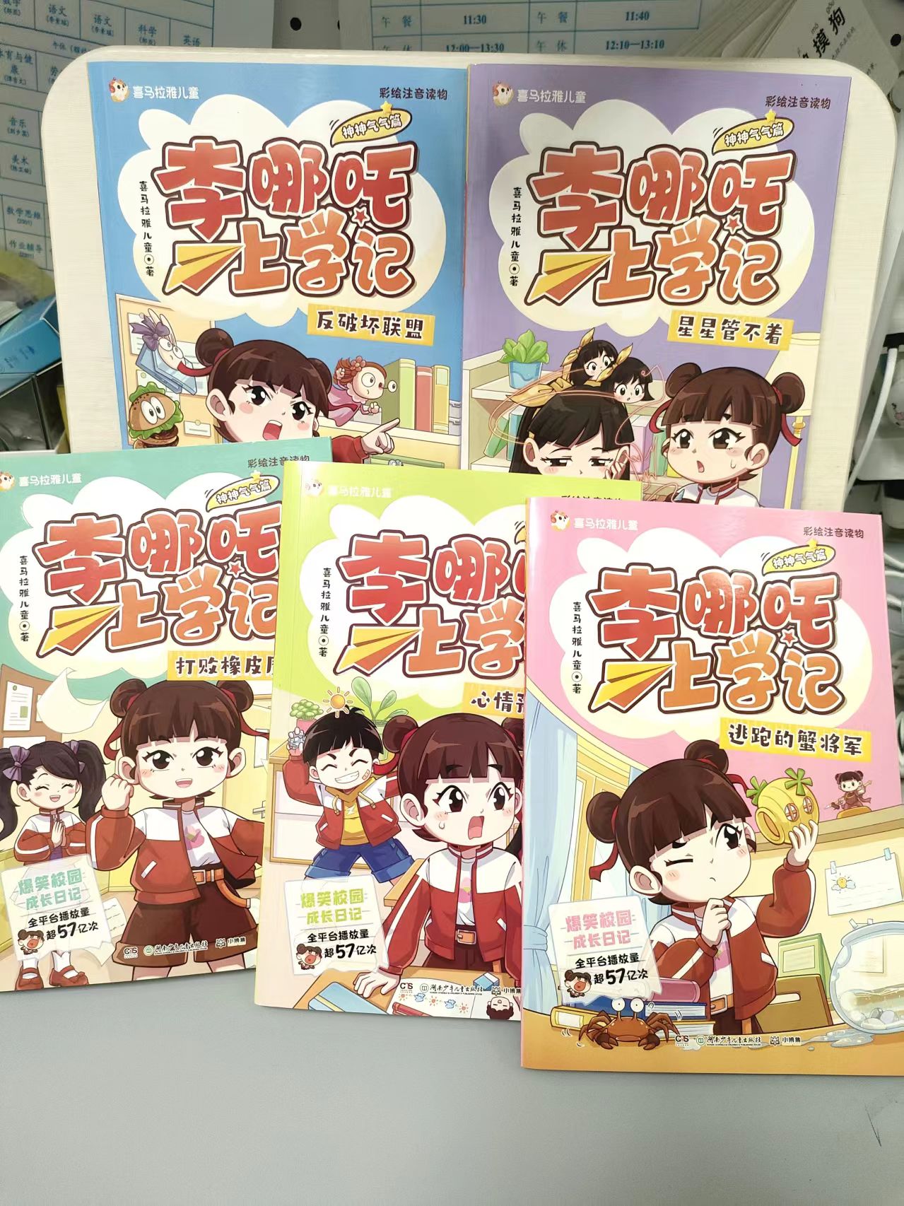 李哪吒上学记神神气气篇全5册 40元，李哪吒上学记1-5册 40元 - 86线报