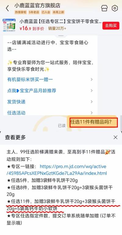小鹿蓝蓝宝宝零食专区任拍11含赠发22件 85.9元 - 线报酷