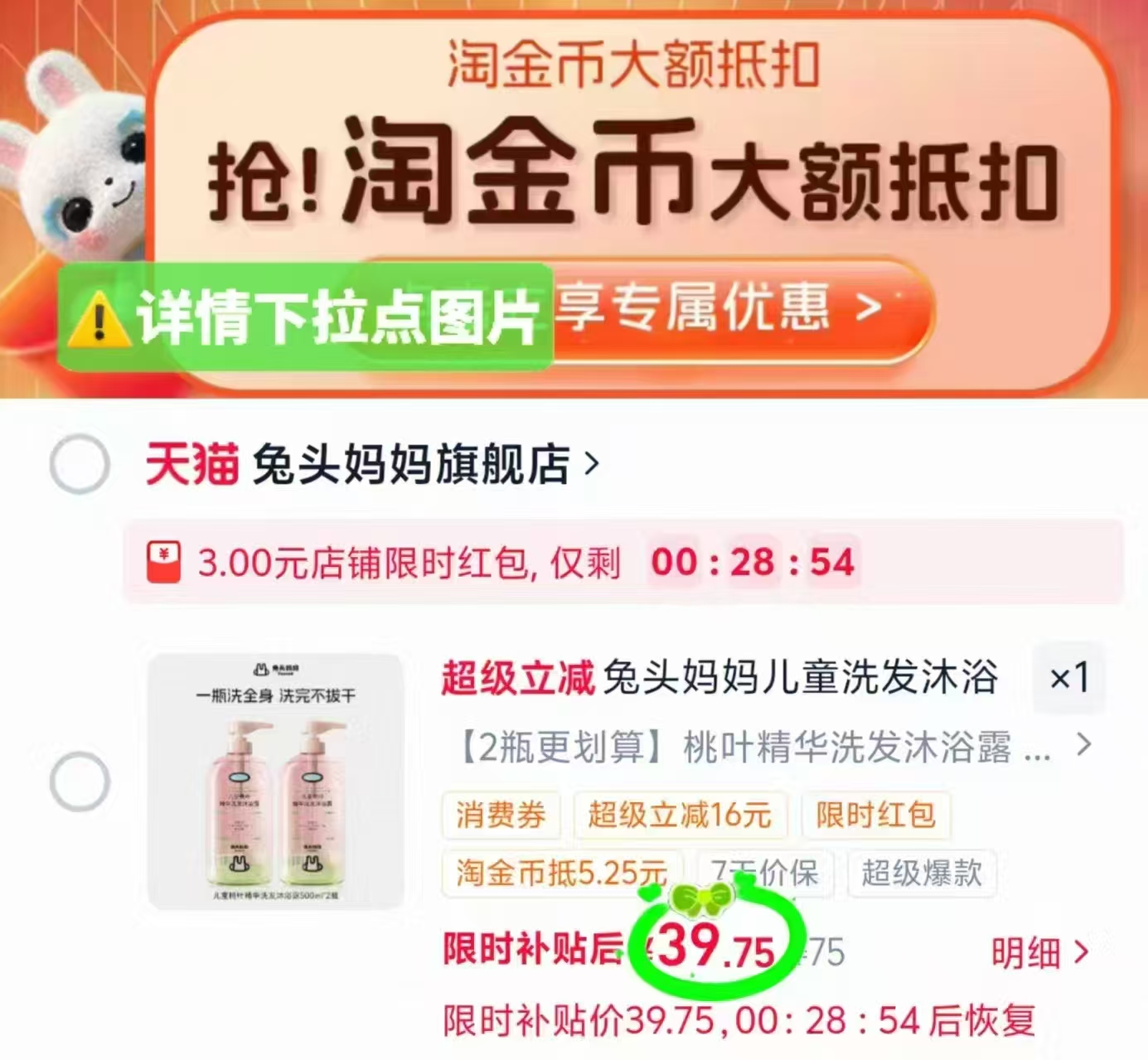 兔头妈妈儿童洗沐二合一500ml/瓶拍1得2瓶 39.7元 - 86线报 兔头妈妈儿童洗沐二合一500ml/瓶拍1得2瓶 39.7元 - 86线报