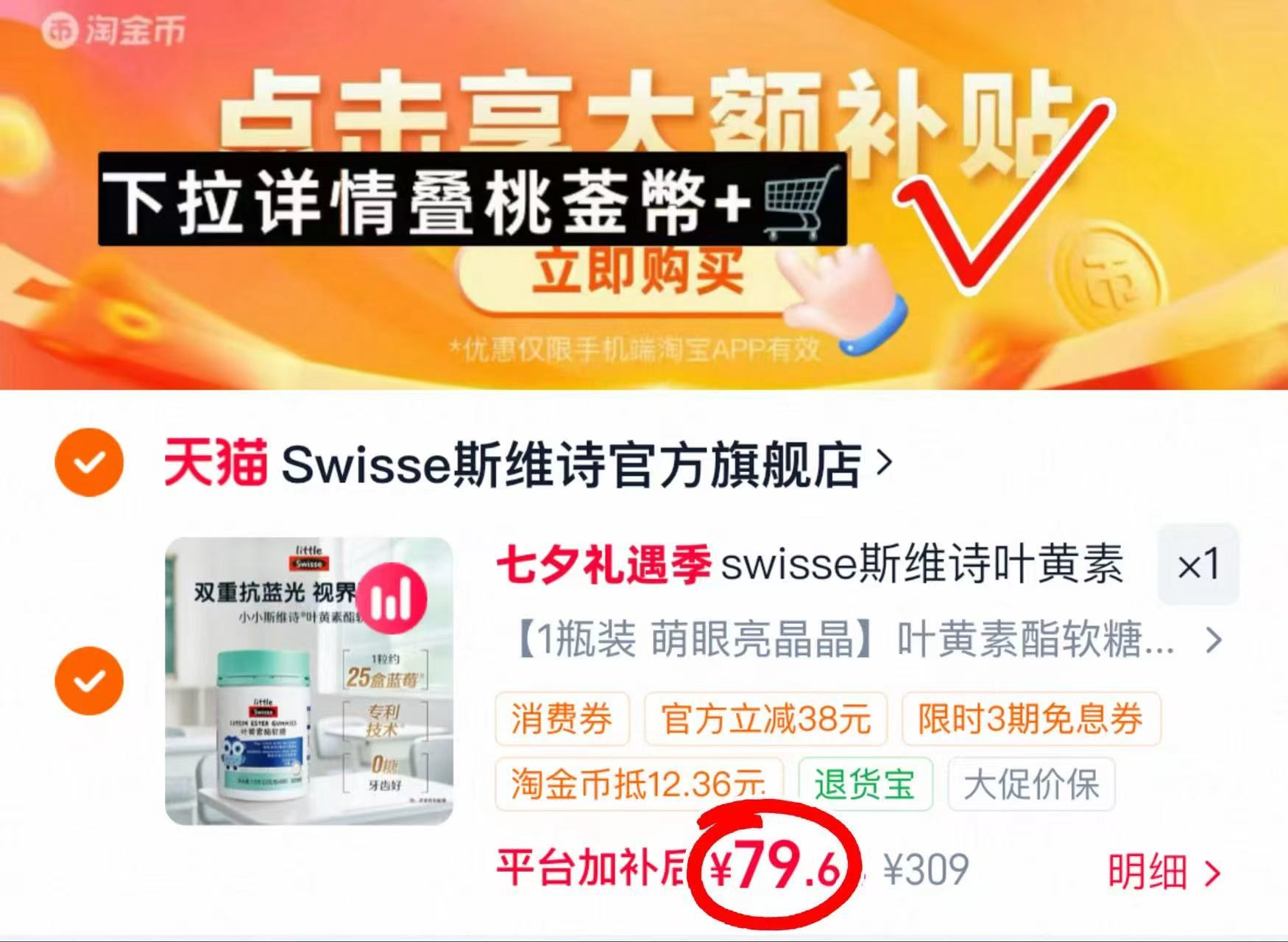 Swisse儿童叶黄素酯软糖 45粒/瓶 79.6元 - 86线报