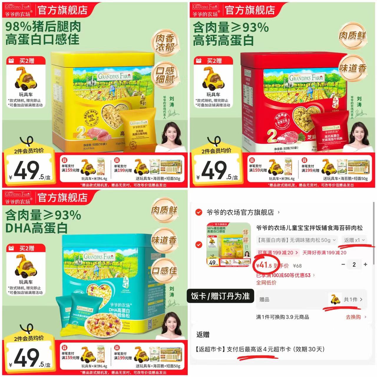 爷爷的农场肉辅食合集任选2件 83元 - 86线报 爷爷的农场肉辅食合集任选2件 83元 - 86线报