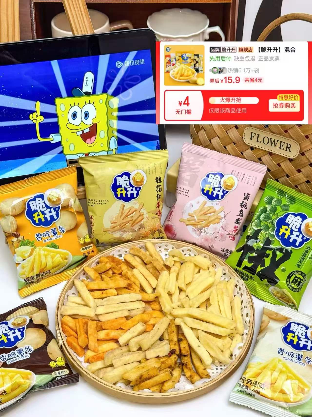 脆升升薯条12包独立小包装 15.9元 - 折送网