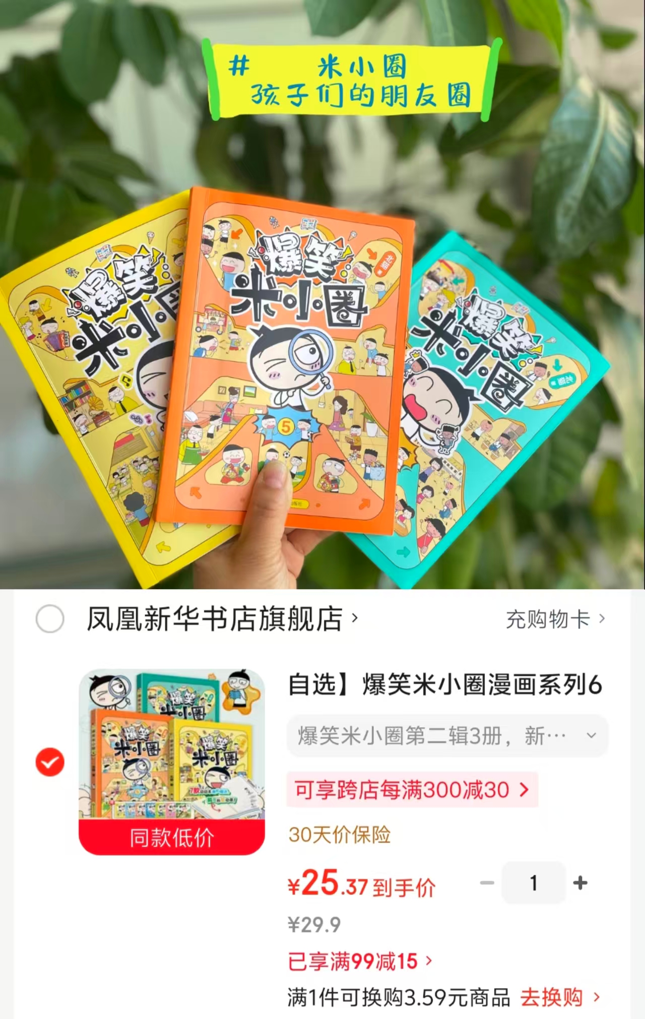 爆笑米小圈漫画系列第二辑3册 25.3元 - 86线报 爆笑米小圈漫画系列第二辑3册 25.3元 - 86线报