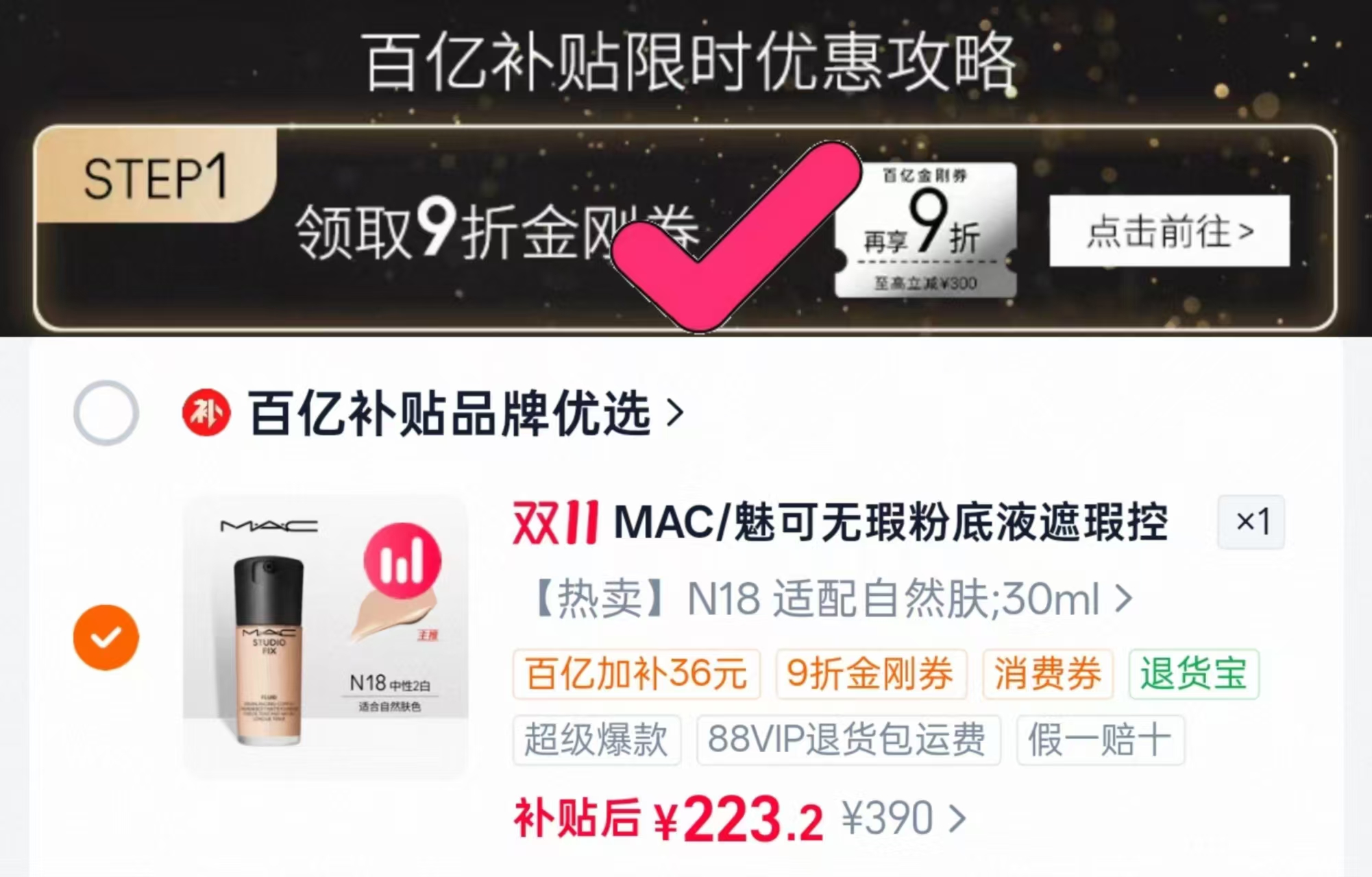 MAC魅可无瑕粉底液油皮专用雾面拍30ml赠30ml 111.5元 - 86线报