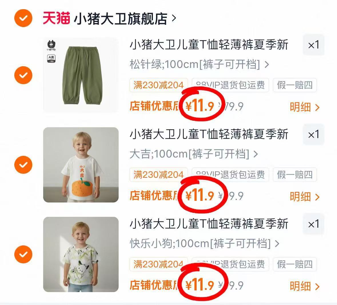 小猪大卫短袖/长裤任选拍3件 35.7元 - 86线报