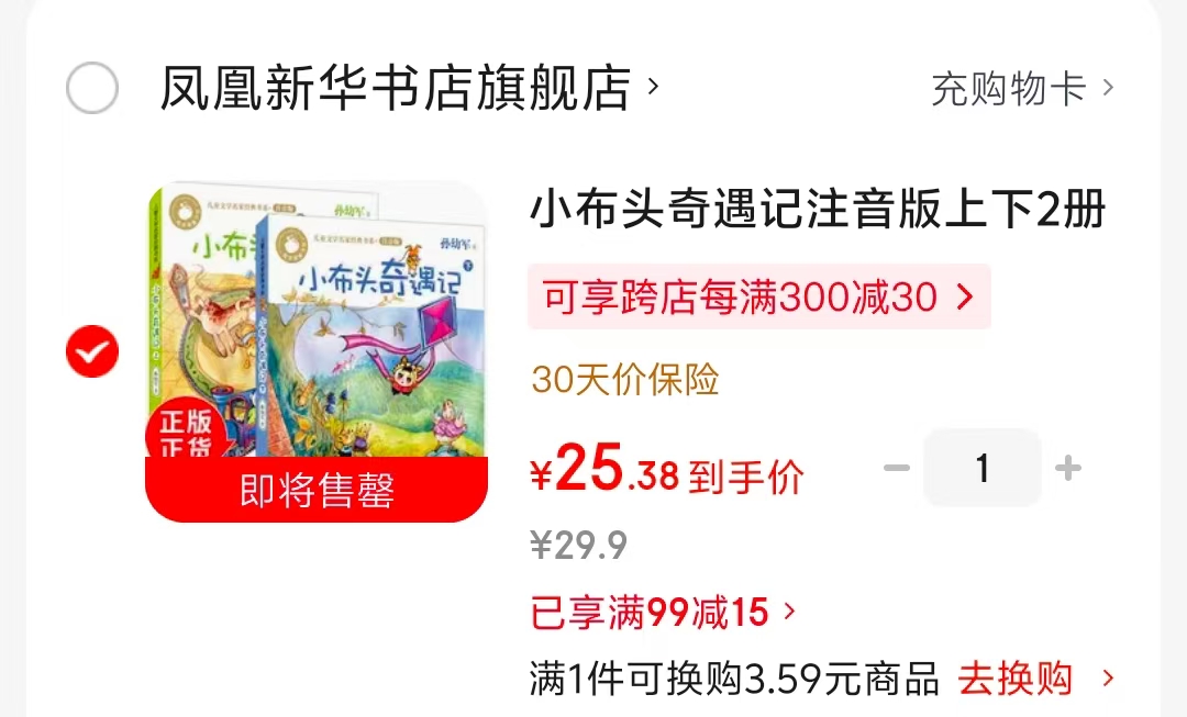 小布头奇遇记注音版上下2册 25.3元 - 86线报 小布头奇遇记注音版上下2册 25.3元 - 86线报