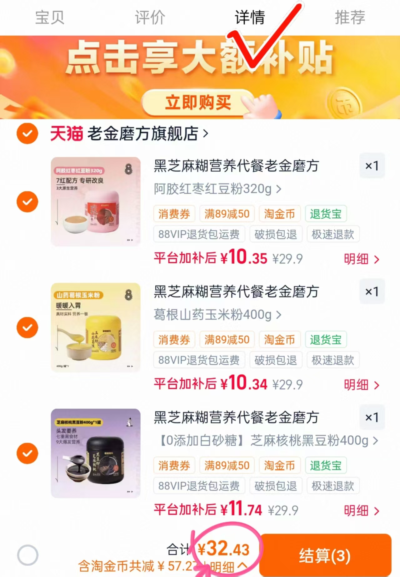 老金磨方芝麻糊合集任拍3件 32.4元 - 86线报
