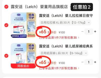 露安适日夜经典系列任意拍2件 130元 - 86线报 露安适日夜经典系列任意拍2件 130元 - 86线报
