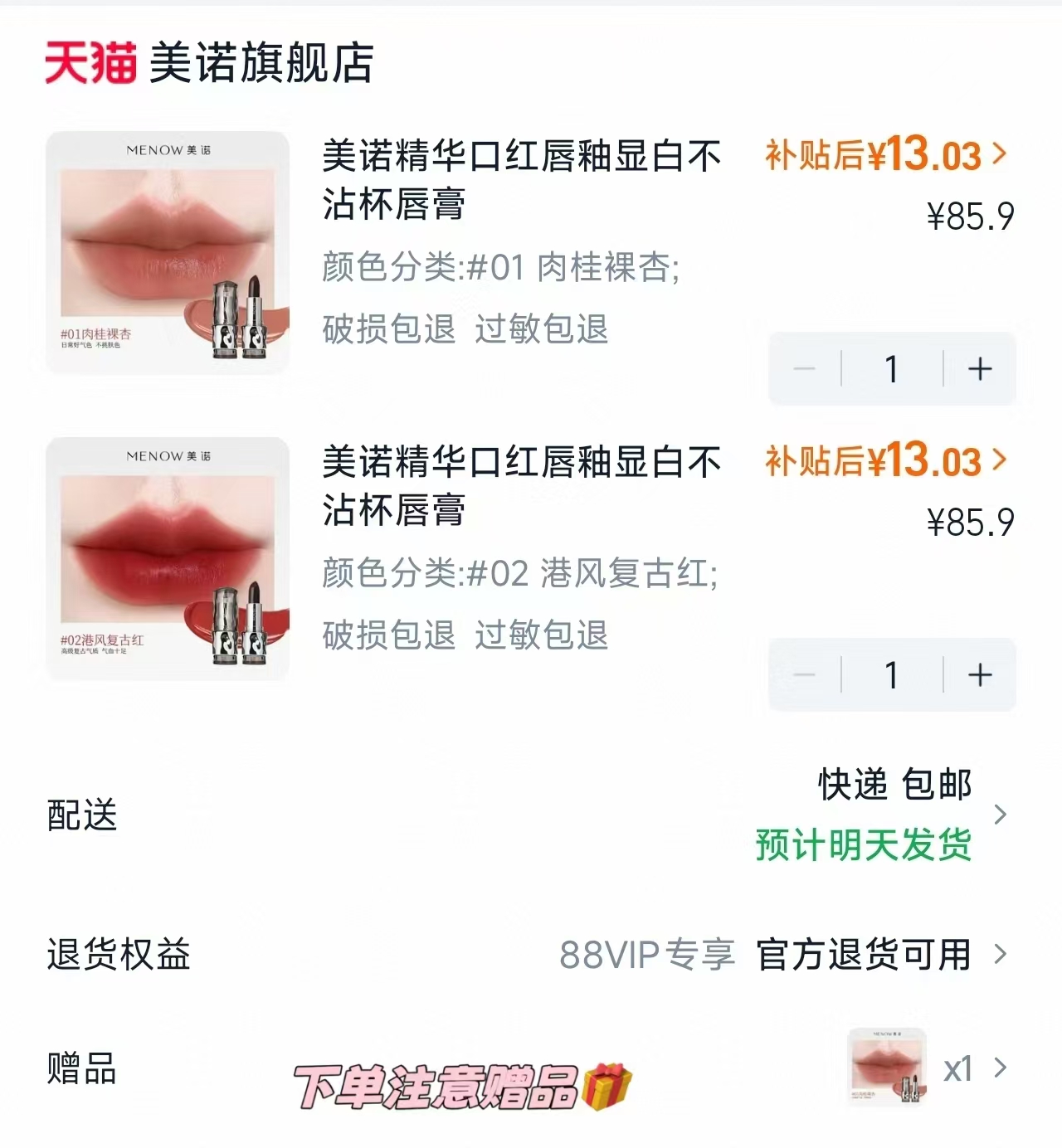 美诺口红唇釉拍2支含赠共3支 8.6元，美诺唇釉 8元 - 线报酷