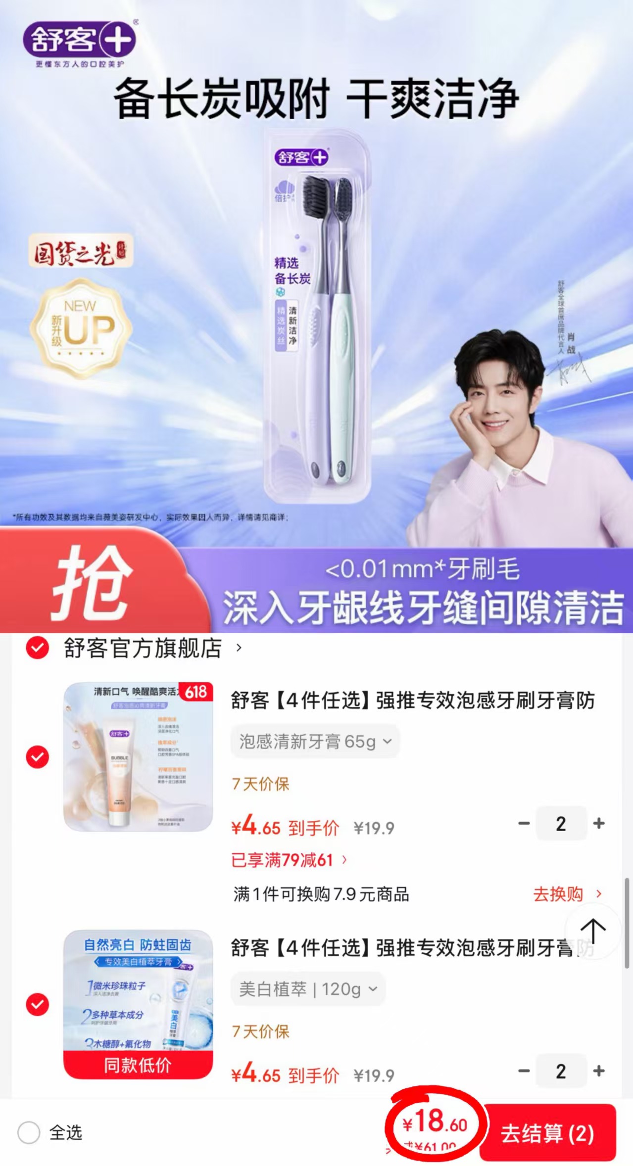 舒客牙刷牙膏漱口水牙线棒4件任选 18.6元 - 86线报 舒客牙刷牙膏漱口水牙线棒4件任选 18.6元 - 86线报