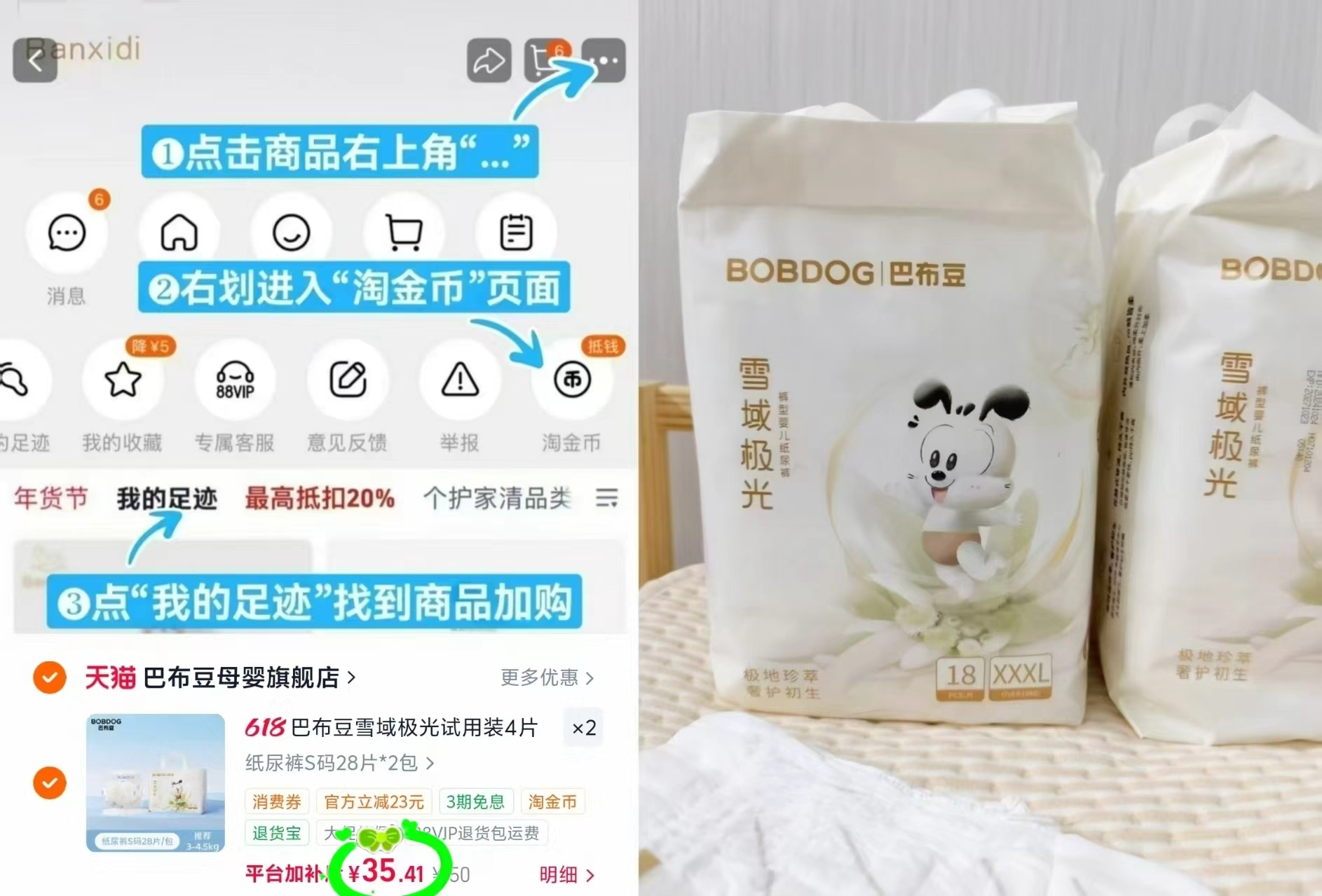 巴布豆雪域极光尿不湿拍2发4包 70.8元 - 86线报