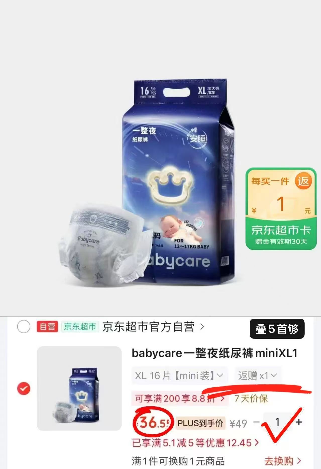 bbc一整夜mini系列尿不湿 35.3元 - 86线报