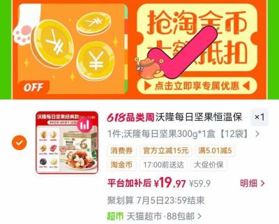 沃隆每日坚果混合干果 8元 - 86线报