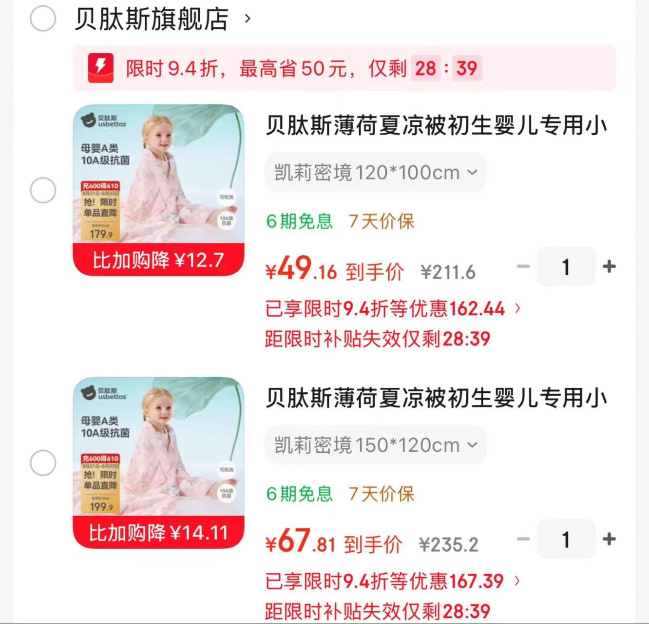 贝肽斯薄荷夏凉被120*100cm 49.1元,贝肽斯薄荷夏凉被150*120cm 67.8元 - 86线报 贝肽斯薄荷夏凉被120*100cm 49.1元,贝肽斯薄荷夏凉被150*120cm 67.8元 - 86线报