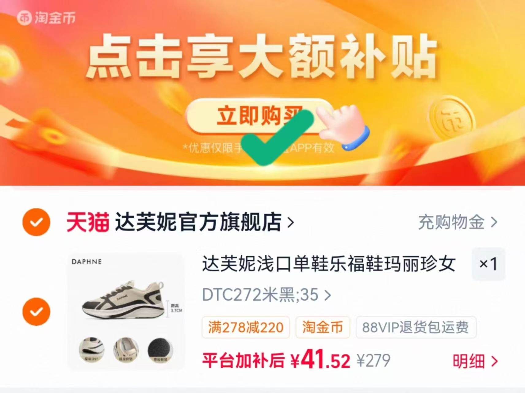 达芙妮单鞋/玛丽珍多款选 41.5元 - 86线报