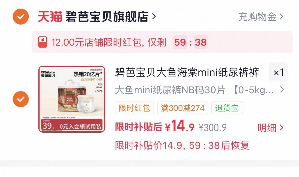 碧芭宝贝纸尿裤尿不湿弹虹包拍下 14.9元 - 86线报