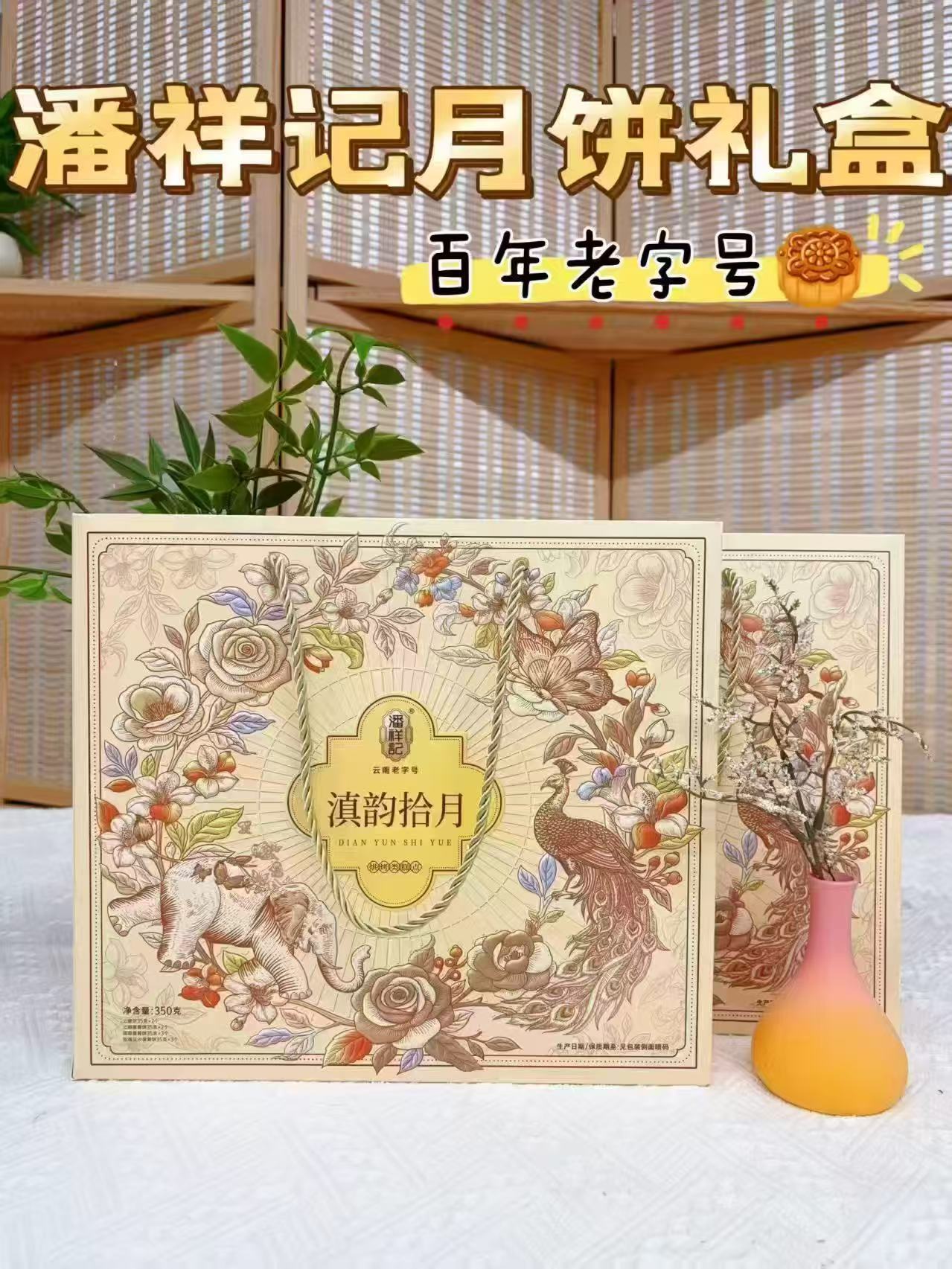 潘祥记月饼禮盒4味10枚350g/盒国风禮盒装 26.6元 - 86线报
